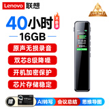联想(Lenovo)录音笔B610 16G专业高清远距声控降噪 超长待机录音器学生学习商务采访会议培训