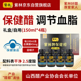 紫林保健醋礼盒150ml*4瓶直接喝的醋口服山西特产蓝帽子送礼长辈节日