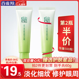 百雀羚（PECHOIN）眼霜 活力紧致眼霜 淡化细纹眼袋黑眼圈提拉紧致抗皱女护肤品官方 【新升级】 30g