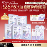 欧诗漫（OSM）珍珠晒后面膜美白补水淡斑提亮肤色烟酰胺保湿护肤品新年礼物女