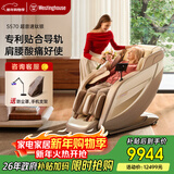 西屋（Westinghouse）【CE认证】S570按摩椅太空舱全身按摩电动按摩椅家用电动沙发政府补贴圣诞节礼物 超音速钛银