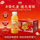 依能 沙棘橙汁混合果汁礼盒 过年送礼饮料350ml*15瓶  聚会年货整箱装