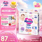 花王品牌进口妙而舒纸尿裤NB90片(出生-5kg)新生儿婴儿尿不湿安心锁水