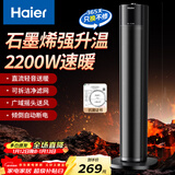 海尔（Haier）暖风机石墨烯速热暖风取暖器电暖器电暖气电热取暖器家用大面积立式轻音京东自营烤火炉NHF-2245
