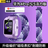 轩邑 适用华为儿童手表5/4Pro/5新耀款/5活力版表带4PRO磁吸腕带表扣弹力编织表带送拆卸工具 炫彩紫