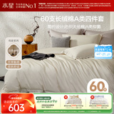 水星家纺四件套床上60支长绒棉a类丝滑被套床单双人轻奢高级双人加大1.8m床云栖