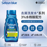 潇洒（SELSUN）3%水杨酸洗发水去屑控油止痒深层清洁洗发露325ml美国进口 
