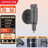 九牧（JOMOO）洗衣机龙头快开铜合金镀铬4分快接自动止水自带止水装置角阀74093