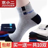 京小二袜子男中筒运动时尚篮球袜男士透气吸汗休闲商务袜 Y11-【运动中筒】 10双