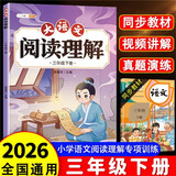 斗半匠大语文阅读理解专项训练三年级下册阅读理解强化训练每日一练小学语文课外阅读专项同步强化训练习题