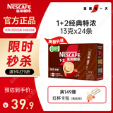 雀巢（Nestle）【樊振东同款】1+2特浓低糖*速溶咖啡三合一冲调饮品24条312g