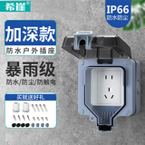 希崖户外防水开关插座 明装室外防暴雨防溅盒 卫生间浴室电源防水盒