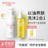 儿初宝（babetrue）婴儿抚触油按摩橄榄油150ml+婴儿洗发沐浴露二合一280ml