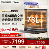 美的（Midea）【AI语音交互】78L大容量灵眸嵌入式蒸烤箱一体机E7 温湿双控纯平全嵌 AI智慧蒸烤炸炖4合1体S70E7
