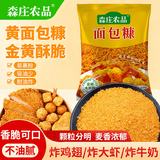 森庄农品面包糠油炸裹粉家用炸鸡腿鸡排猪排南瓜裹粉商用脆炸粉 【试吃】面包糠100g*1袋