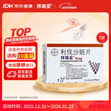 【原研进口】拜瑞妥 利伐沙班片 15mg*7片