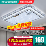 四季沐歌客厅灯现代简约大气led吸顶灯卧室餐厅主灯中山灯具组合全屋套餐 【推荐】130瓦三色90*58cm