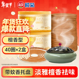 榄菊蚊香檀香型线香40圈*2筒+1陶瓷蚊香炉熏香家用驱蚊香薰盘香