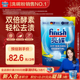 finish亮碟洗碗粉660g 洗碗机专用洗涤剂双重酵素升级耗材清洁