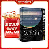 NASA自然百科：认识宇宙 （李永乐、一条推荐）新旧封面混发?大众的宇宙通识课，地球、太阳系、银河系的极简说明书