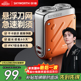 创维（Skyworth）【吴磊同款】行者剃须刀刮胡刀 电动男士迷你便携剃须刀小型刮胡刀剃须干净送男友老公圣诞礼物