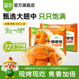 圣农嘟嘟翅大号鸡翅中香烤鸡翅烧烤翅中半成品空气炸锅食品奥尔良香辣 嘟嘟翅280g*2包（2口味各1包）