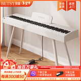 贝琪（Betsy）B351电钢琴88键重锤成人儿童电子钢琴家用练习初学者专业考级钢琴 B353Pro-重锤88键木纹白+圆腿琴架