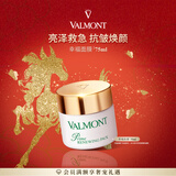 法儿曼（VALMONT）幸福面膜75ml抗皱紧致涂抹式面膜补水护肤品法尔曼新年礼物送女友