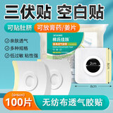 海氏海诺三伏三九空白贴肚脐穴位贴100片大肚楠自粘胶贴无纺布透气6*6cm