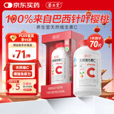 养生堂天然维生素c咀嚼片70片 增强免疫力 巴西针叶樱桃vc 成人 保健品 【增强免疫力】天然VC 70片*1盒
