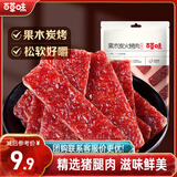 百草味原味果木炭火烤猪肉脯70g/袋 0添加肉干肉脯休闲零食靖江小吃
