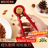 拜杰漏斗型核桃夹 坚果钳子山核桃夹家用核桃夹核桃开壳器 红色