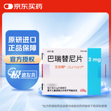 【原研进口】艾乐明 巴瑞替尼片 2mg*28片/盒 2盒装
