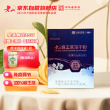 老山蜂王浆冻干粉蜂皇浆峰王乳蓝帽子免疫调节0.5g*100袋礼品长辈礼物