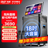 先科（SAST）家庭ktv音响套装广场舞音响带显示屏家用点歌机功放一体机户外卡拉ok唱歌全套设备舞蹈播放器话筒 【518高配旋转屏】18吋增强低音+23吋屏+三年VIP