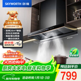 创维（Skyworth）欧式顶吸抽吸排油烟机家用 变频26立方大吸力 以旧换新 一级能效脱排自净清洗Y011
