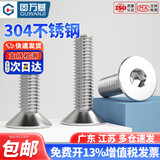 固万基 304不锈钢平头内六角螺丝大全沉头内六角螺丝钉平杯内六角螺栓 M3x5[100个]