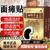 舒适健面瘫贴膏面瘫后遗症口眼联动面瘫牵正贴面肌痉挛 2盒装(实发三盒)