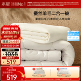 水星家纺被子 蚕丝羊毛二合一被A类冬季保暖子母被芯220×240cm约10.9斤