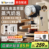 小熊（Bear）(Bear) 家用咖啡机小型迷你一人半自动便携意式咖啡机咖啡壶打泡器办公室必备咖啡萃取机新年礼物 米白色 KFJ-A02R2