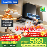 创维（Skyworth）欧式顶吸抽排油烟机家用T型23立方大吸力以旧换新家电国家补贴20%一级能效自净清洗Y1H可配燃气灶