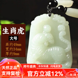 普生祥和田玉吊坠十二生肖天然玉男女情侣本命年马玉佩 生肖虎大号 和田玉生肖吊坠，配证书