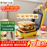 小熊（Bear）三明治机早餐机 面包机电饼铛 华夫饼机可拆双盘配置 加厚封边多功能热压吐司机Q07N1【政府补贴】