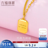 六福珠宝新年礼物 光影金足金巧克力小方牌黄金项链 计价 约7.07克