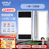 欧普照明（OPPLE）直流变频恒温风暖浴霸取暖灯照明排气一体卫生间浴室暖风机集成 【A1】A浴霸+变频凉霸