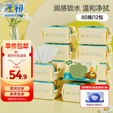 子初婴儿湿巾 湿纸巾 新生儿宝宝手口专用擦屁屁柔湿巾80抽*12包