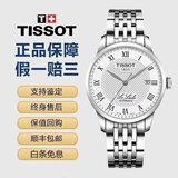 【二手99新】天梭TISSOT男表 力洛克系列/杜鲁尔 全自动男士机械表瑞表 二手奢品腕表钟表 白盘钢带 2824机芯 T41.1.483.33 99新