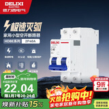 德力西（DELIXI）空气开关 家用空开小型断路器2P双极断路器 2P40A