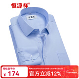 恒源祥保暖衬衫男士加绒加厚秋冬季纯色商务正工装宽松职业白色长袖衬衣 天蓝色细条纹 C15X08047-B 41 （175/96A）