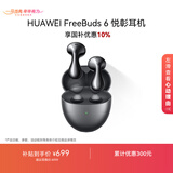 华为FreeBuds 6 悦彰耳机 国家补贴 蓝牙半开放式耳机  双向静谧通话 支持翻译功能 水滴耳机 星空黑